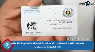 منصة أور تفاجئ المواطنين.. خدمة تحديث البطاقة التموينية 2025 متاحة الآن إلكترونيًا بكل سهولة